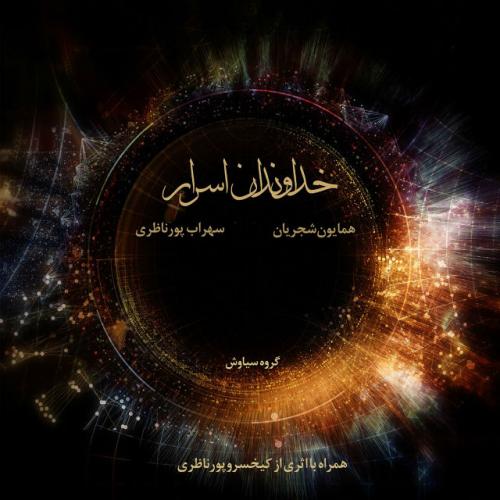 دانلود آهنگ خداوندان اصرار